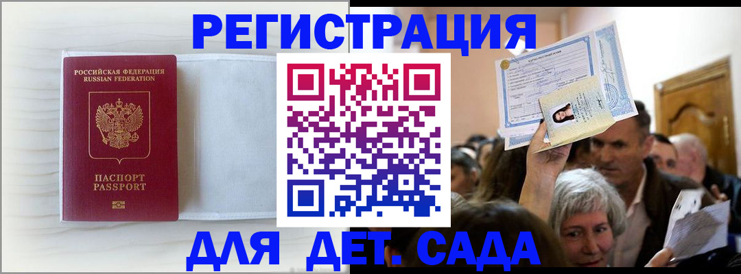 временная регистрация купить в Изобильном