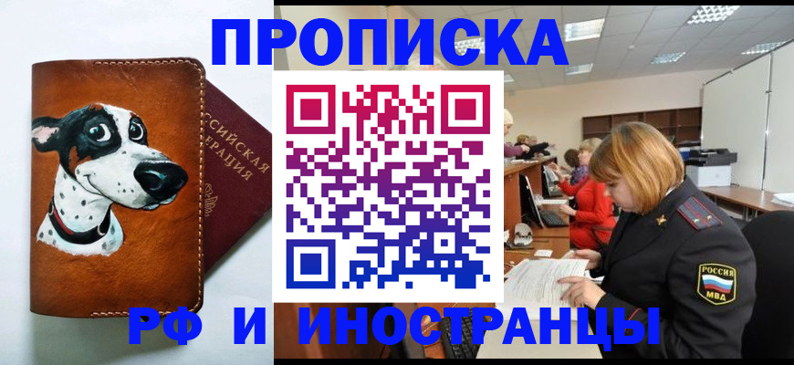 прописка для работы в Изобильном